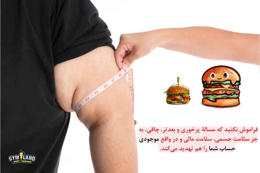 چاقی ناشی از پرخوری و ورزش نکردن مساله ای جدی در جهان است